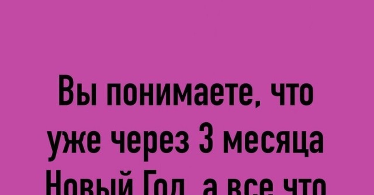 Число сменилось нихрена не изменилось