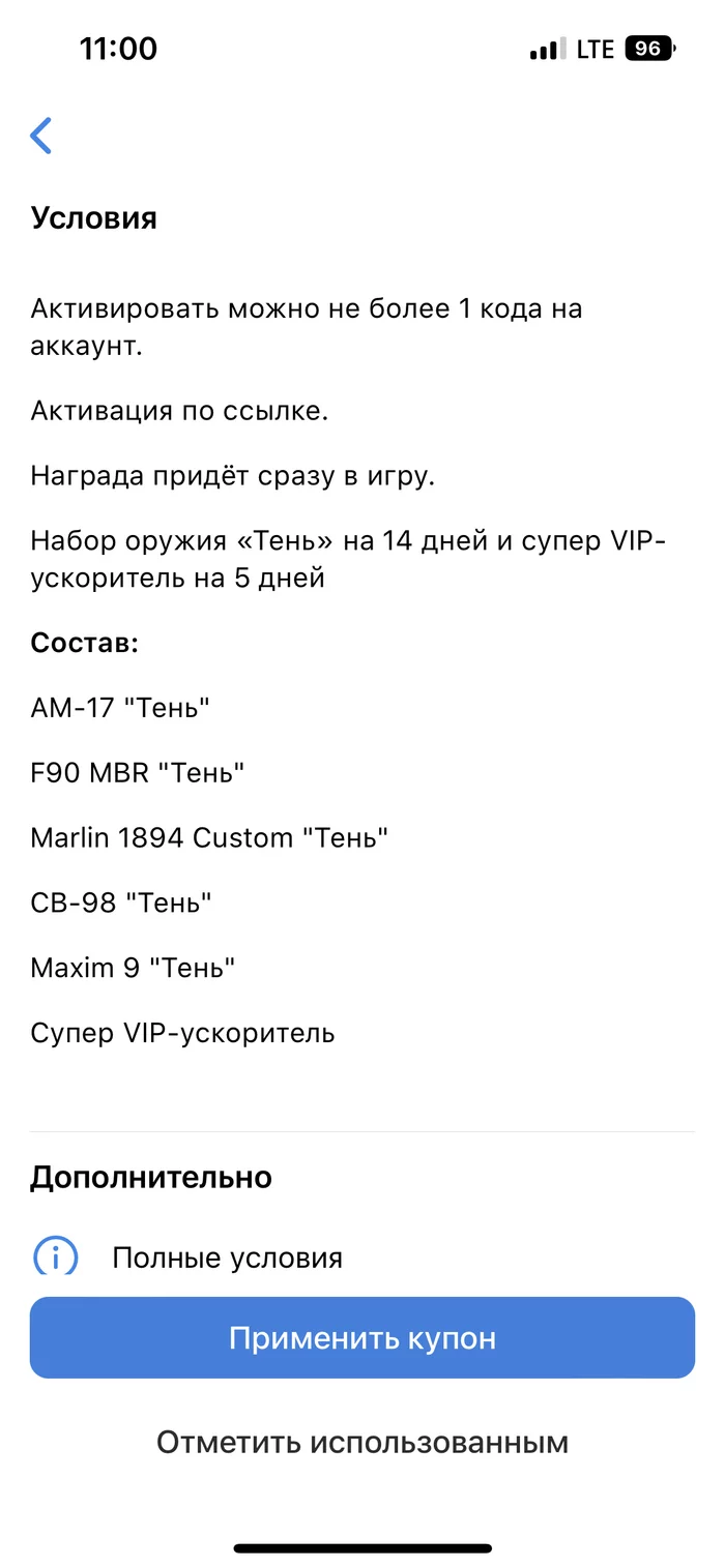 Отдаю комплект оружия тень и вип ускоритель на 5 дней (попалась в вк чекбэк) - Моё, Бесплатно, Раздача, Халява, Промокод, Акции, Игры, Компьютерные игры, Оружие, Доступ, Длиннопост