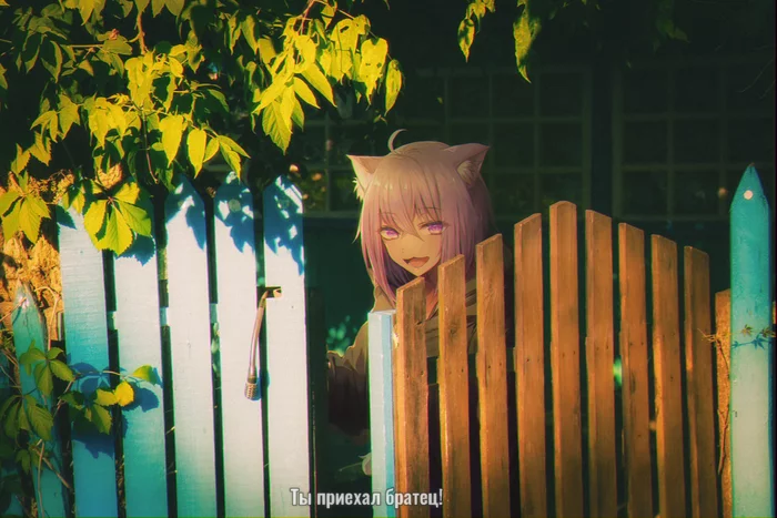 Am coming home... - Моё, Anime Art, Аниме, Anime Madskillz, Девушки, Тульпа, Уши, Хвост, Дача, Неко