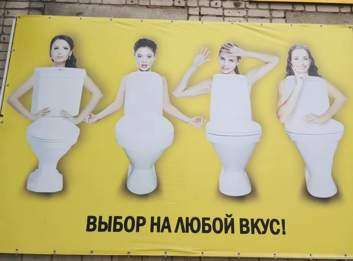 For every taste - My, Creative advertising, Toilet, Banner