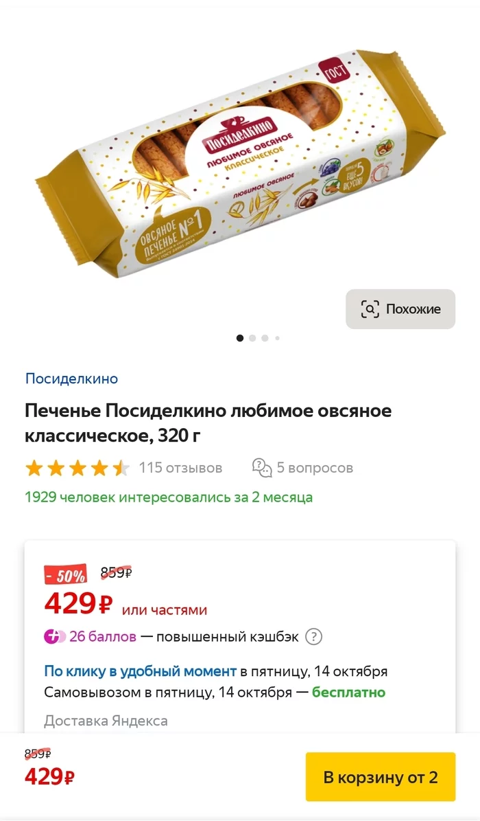 Who's a cookie? - Yandex., Yandex Market, Cookies, Prices