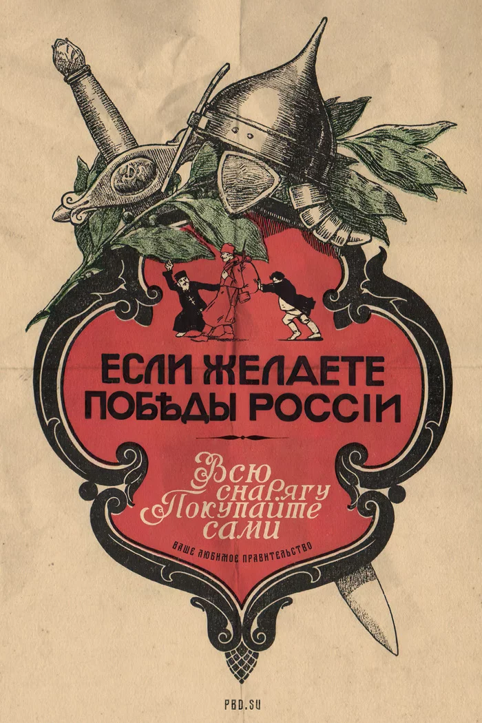 If you want the victory of Russia - buy all the equipment yourself - My, Politics, Communism, Marxism, Opportunism, Poster, Longpost
