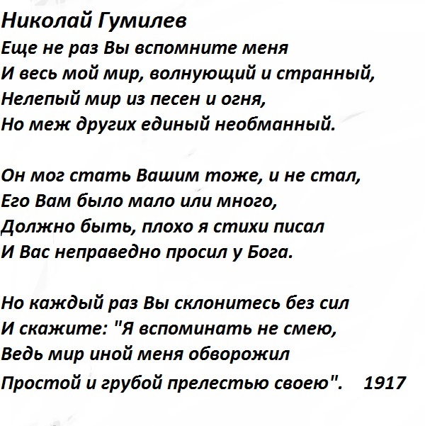 Nikolay Gumilyov - Poems, Nikolay Gumilev, Poetry, Creation