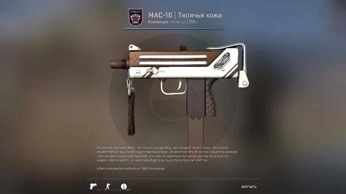 The skin MAC-10 Calfskin with a fleet of 0.015 dropped out after the rollers, I didn’t find anything below this fleet, how much can I sell for? - My, Counter-strike, CS: GO, Skins, Fleet, Sale, Steam