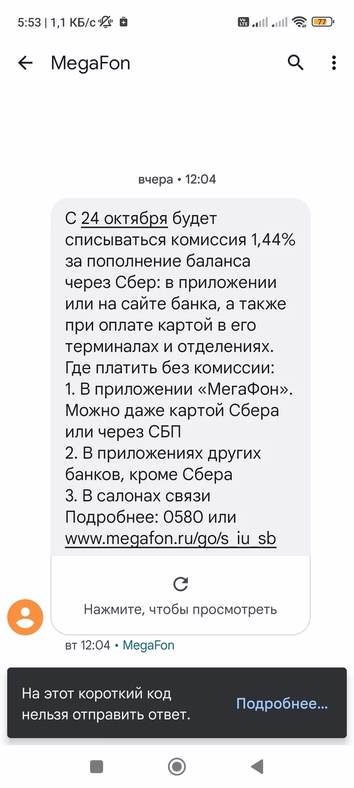 Мегафон!!! - Мегафон, Сотовая связь, Длиннопост, Скриншот