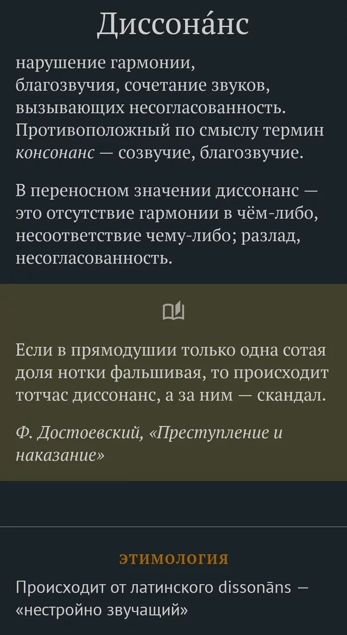 Слово дня 12.10.22 - Слова, Диссонанс, Картинка с текстом