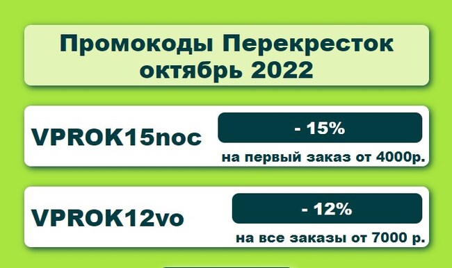 Промокоды ВПРОК октябрь 2022 - Моё, Промокод, Впрок, Скидки, Халява, Раздача, Доставка