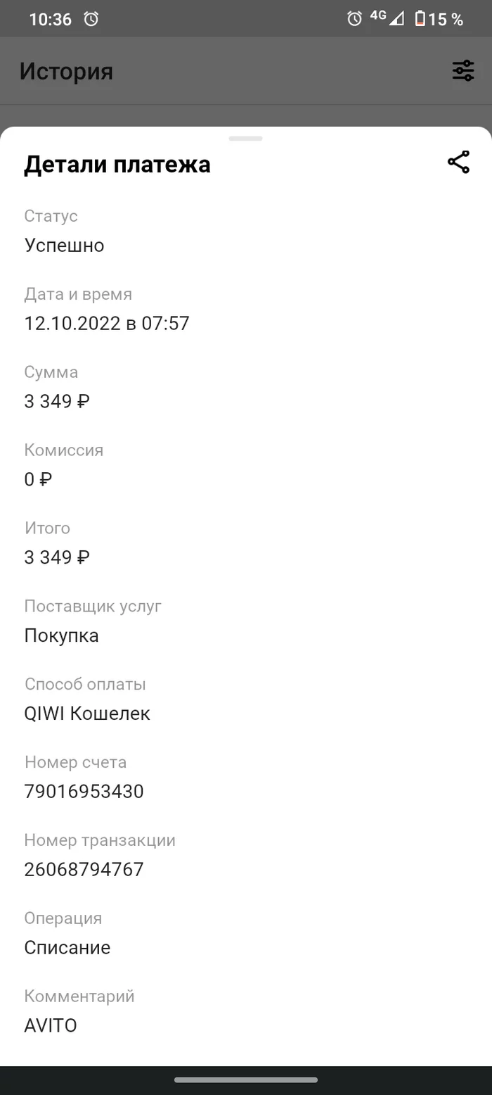 AVITO СПИСАЛИ ДЕНЬГИ В МИНУС КАРТЫ ЗА ОТМЕНЕНЫЙ ЗАКАЗ - Моё, Авито, Деньги, Минусы, Карты, Длиннопост