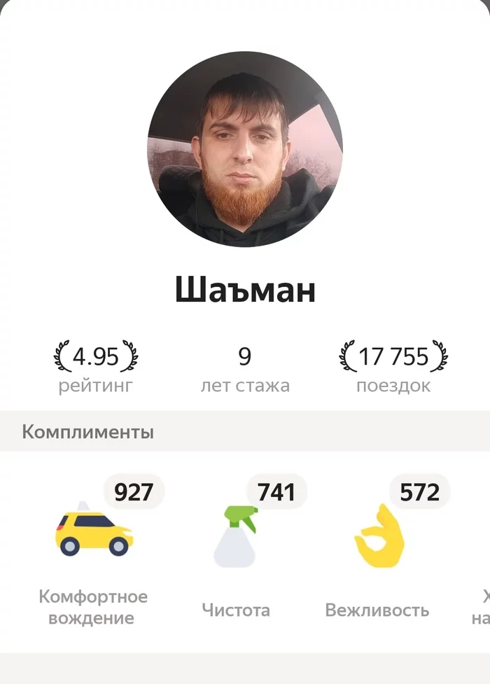 Shaman has three hands - My, Yandex Taxi, The shaman has three hands