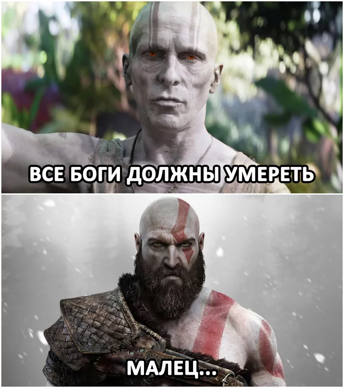 Malets - My, Images, The photo, Screenshot, Memes, Movies, Comics, Games, Thor 4: Love and Thunder, Gorr Killer of the Gods, God of war, Kratos