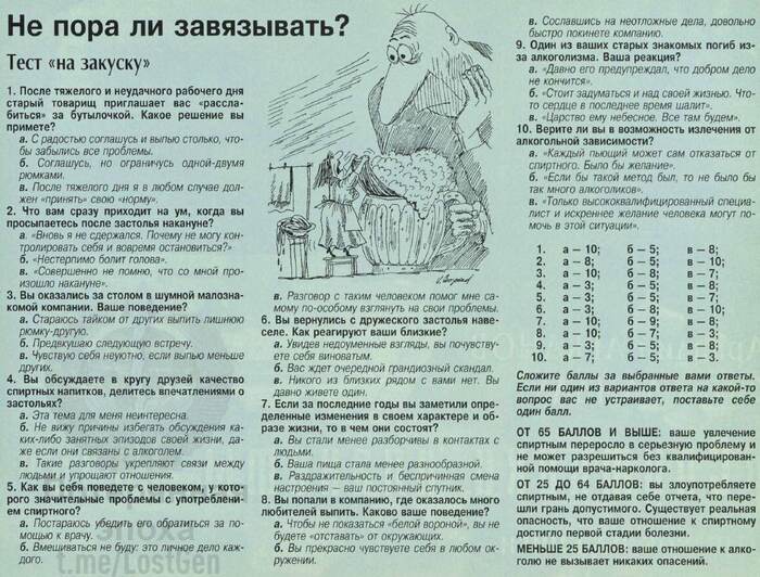 Alcohol addiction test in a magazine, 1996 - Test, Testing, 1996, Newspapers, Alcohol