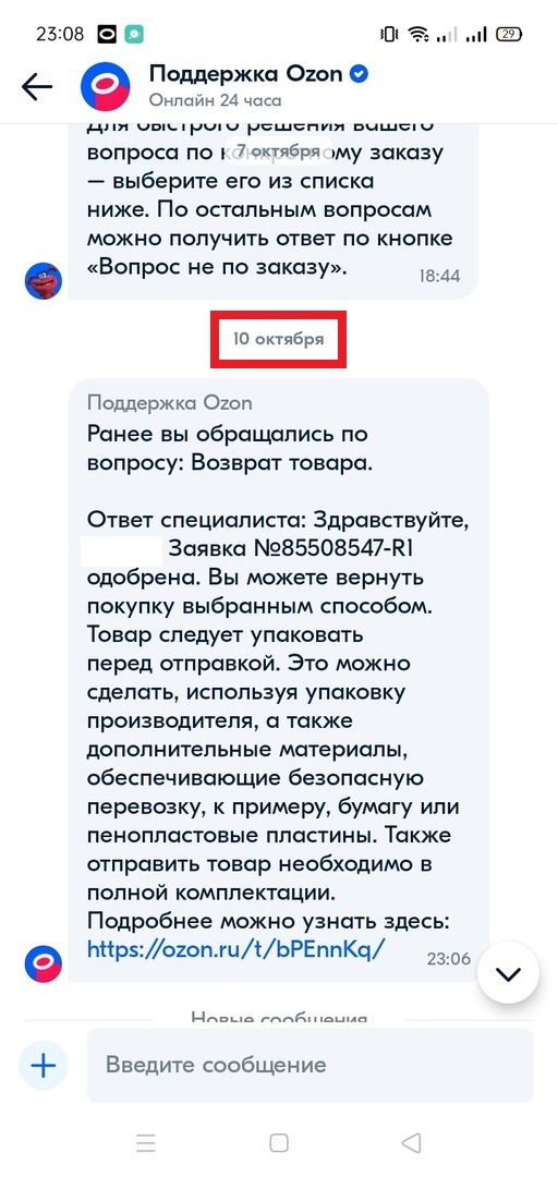 OZON вы совсем уху ели? - Моё, Ozon, Возврат денег, Юристы, Гражданский кодекс, Обман, Лига юристов, Длиннопост, Негатив, Мат, Жалоба, Ozon Card, Защита прав потребителей, Интернет-Магазин, Мошенничество