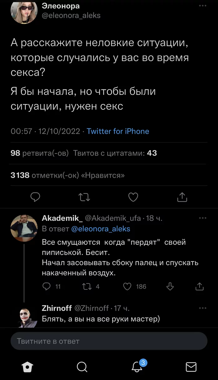 На все руки мастер - Twitter, Скриншот, Воздух, Мат, Секс