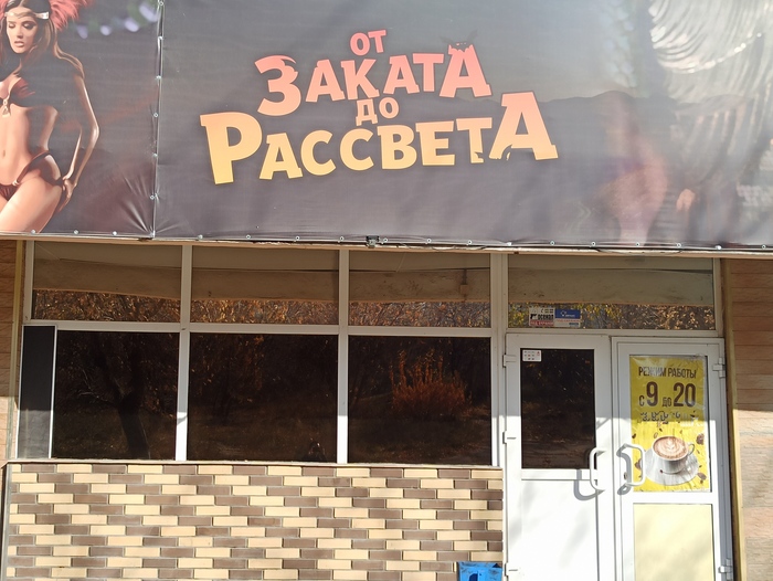 Когда название прямо противоположно содержанию