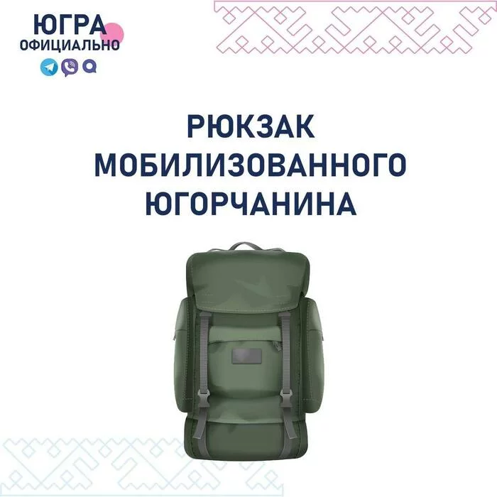 In Ugra, the mobilized will be given a mobilized backpack - Partial mobilization, Politics, KhMAO, Ugra, Special operation, Longpost, Mobilization, Video, Video VK
