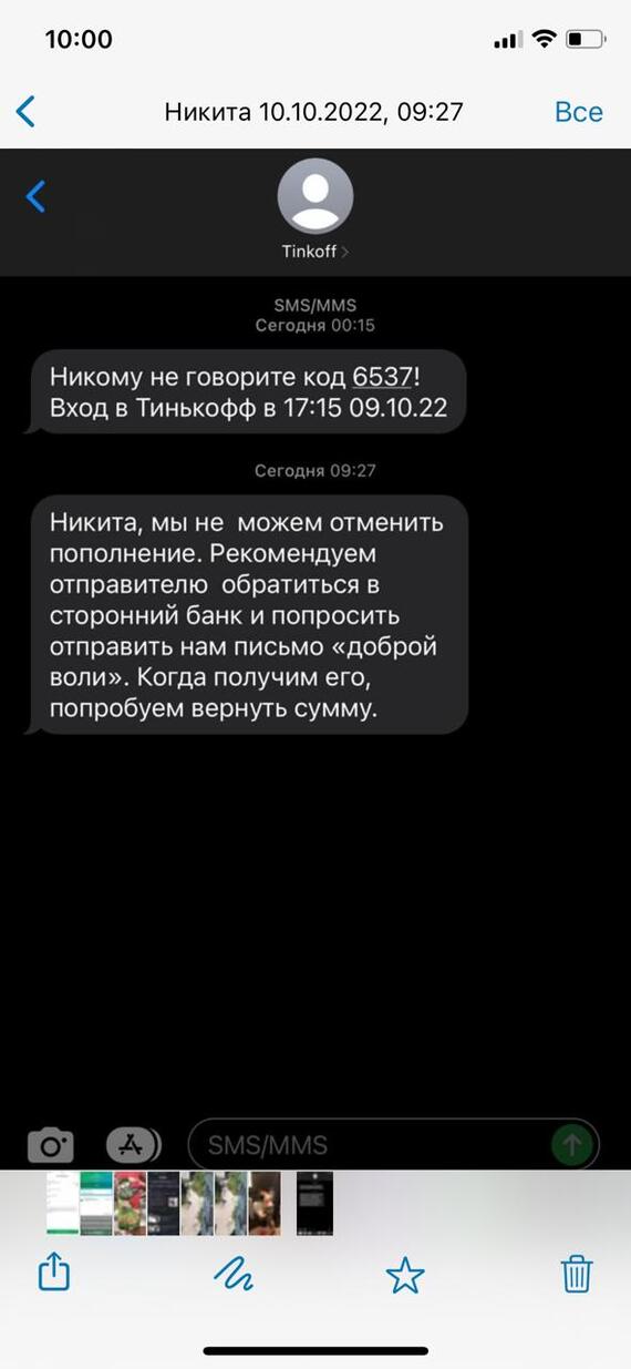 Тиньков присвоил себе случайный перевод на нерабочую карту джуниор - Моё, Развод на деньги, Обман, Защита прав потребителей, Тинькофф банк, Жалоба, Длиннопост, Негатив