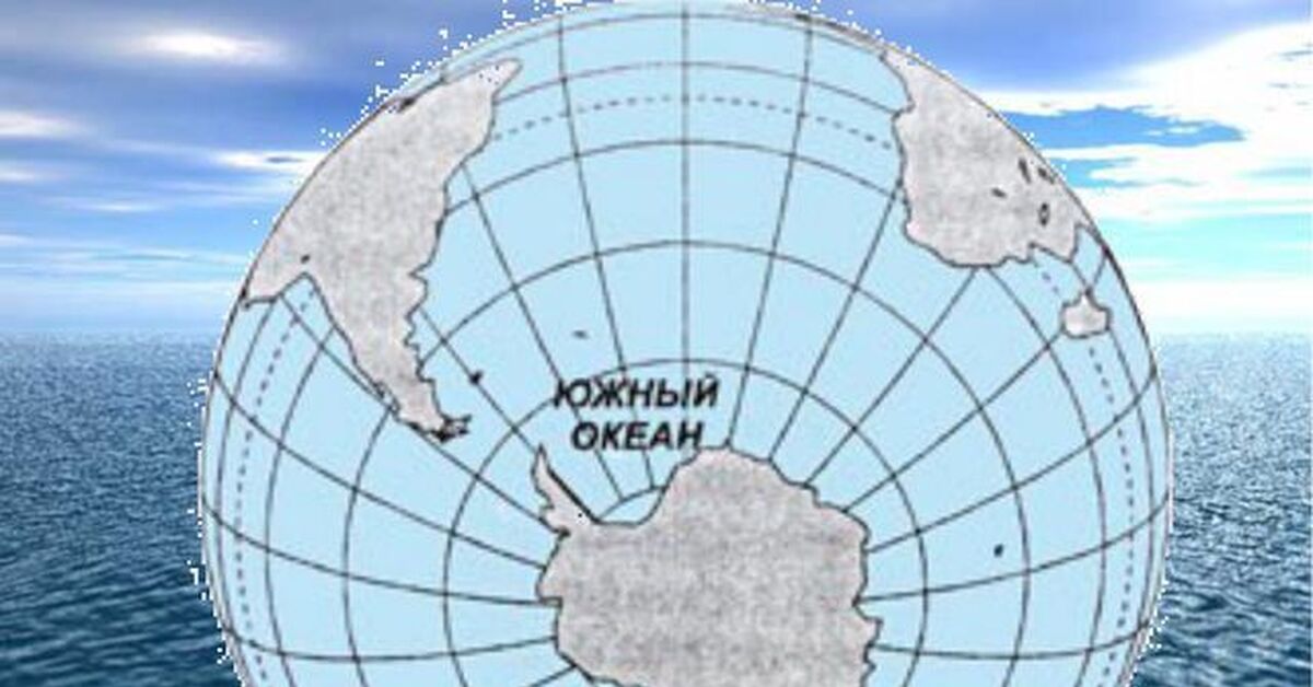 География южного океана. Южный океан на глобусе. Южный океан на карте. Границы Южного океана.