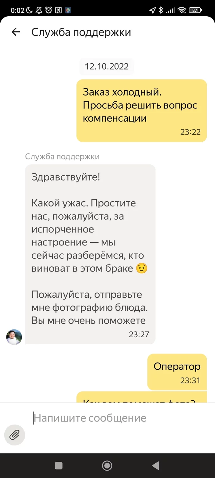 Яндекс еда насрала себе в штаны - Яндекс, Возмущение, Защита прав потребителей, Яндекс Еда, Служба поддержки, Длиннопост