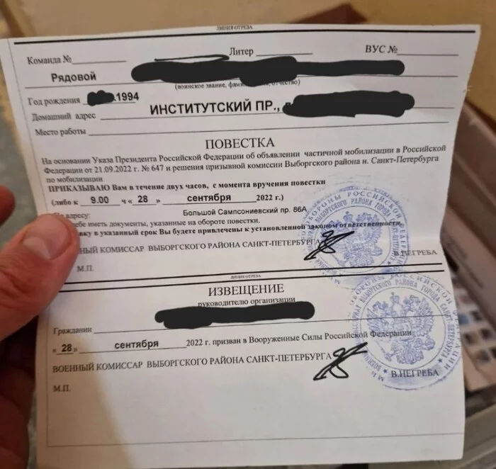 Образец повестки на мобилизацию 2022