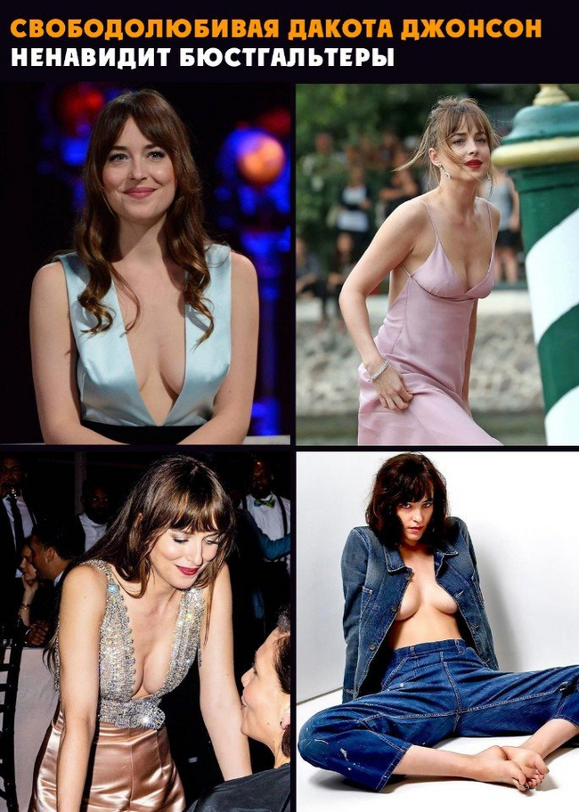And then all the girls and women began to envy her))) - Movies, Actors and actresses, Comedy, Dakota Johnson