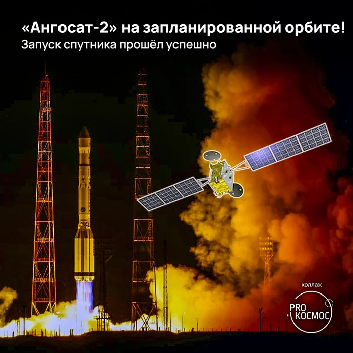 Angosat-2 in the planned orbit! Satellite launch successful - My, Cosmonautics, Space, Roscosmos, Rocket launch, Proton-m
