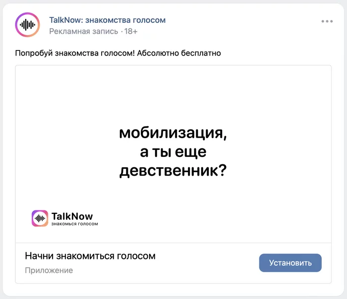 Actual advertising in VK)) - My, Creative advertising, Advertising, Marketing, Partial mobilization, Acquaintance, The gods of marketing, Summons to the military enlistment office, Creative, In contact with, Appendix