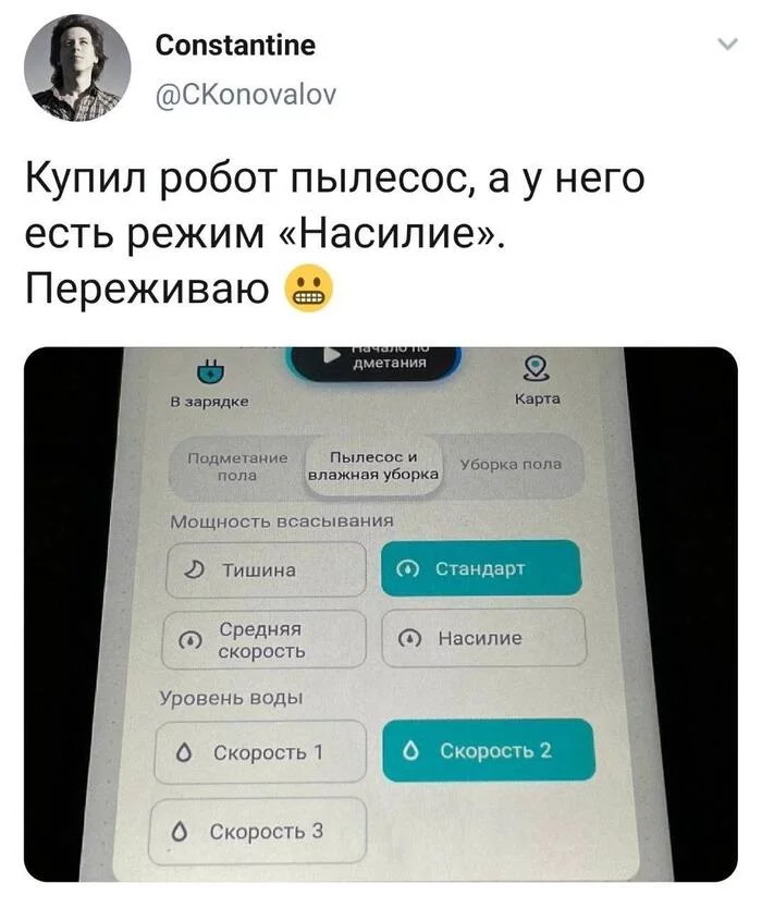 Режим насилия - Юмор, Скриншот, Twitter, Пылесос, Насилие, Робот, Повтор