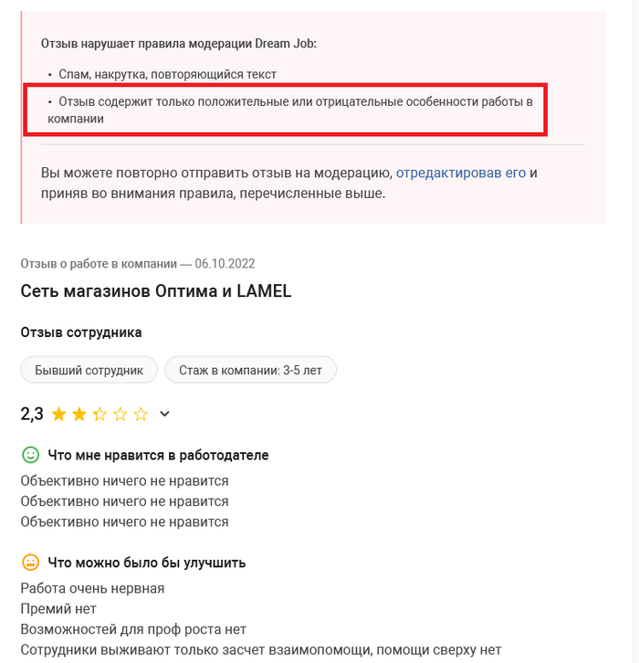 Dreamjob.ru - никакой объективности о работодателях!