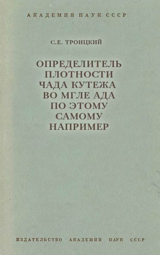 Значит верные книжки ты в детстве читал (с) - Обложка, Адов кутеж, Картинки