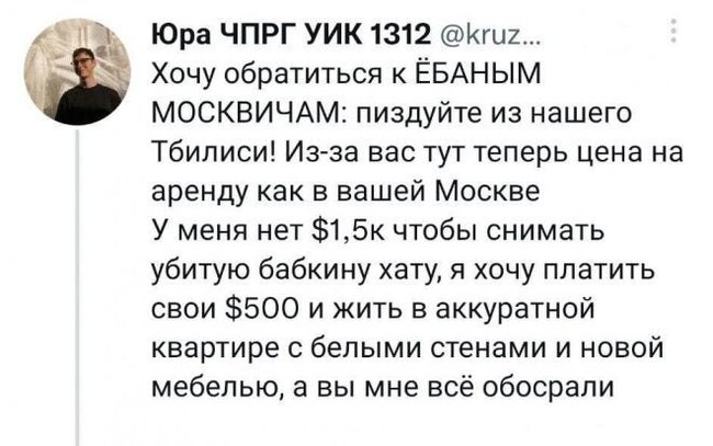 Слышу голос из прекрасного далёка... - Понаехали, Тбилиси, Лицемерие, Скриншот, Мат