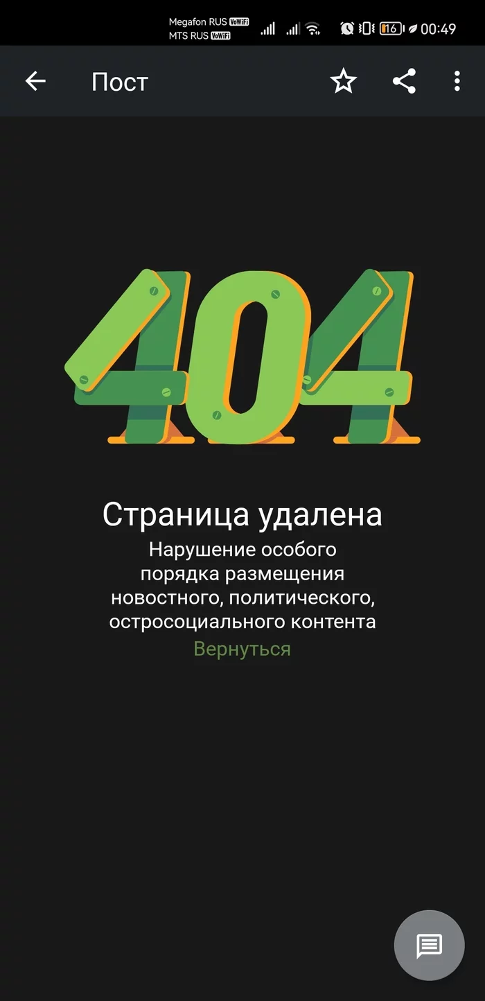 Пикабу сносит посты [Есть ответ] - Моё, Пикабу, Пост, Длиннопост, Вопросы по модерации