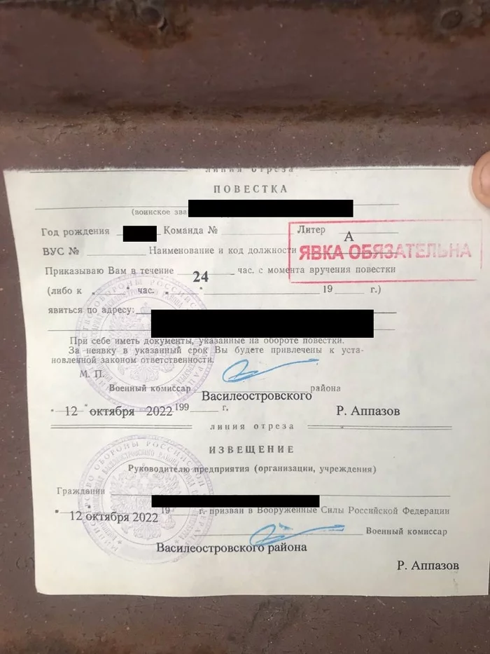 ОЧЕРЕДНАЯ ПОВЕСТКА - Моё, Повестка в военкомат, Военкомат, Мобилизация, Спецоперация