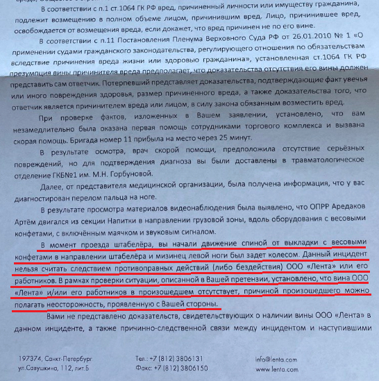 В гипермаркете Лента погрузчик наехал на посетительницу и сломал палец на стопе - Моё, Лента, Кемерово, Кемеровская область - Кузбасс, Травма