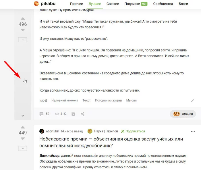 Что опять с сайтом? Кидает в начало, вверх - Моё, Пикабу, Баг, Сайт, Техподдержка Пикабу