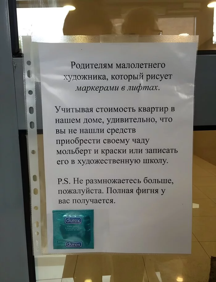 Художество - Презервативы, Durex, Дети, Художество, Вандализм, Повтор, Соседи, Лифт