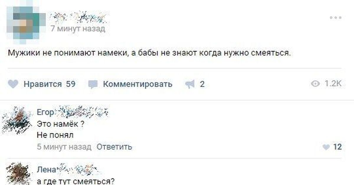 Намек понял. Мужчины не понимают намеков цитаты. Мужчины понимают намеки. Когда не понимаешь намеков. Мужики не понимают намеков.