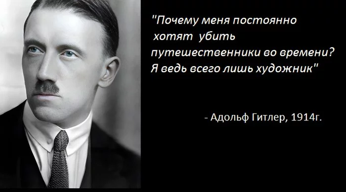 Гитлер и путешественники во времени - Картинка с текстом, Адольф Гитлер, Путешествие во времени, Повтор