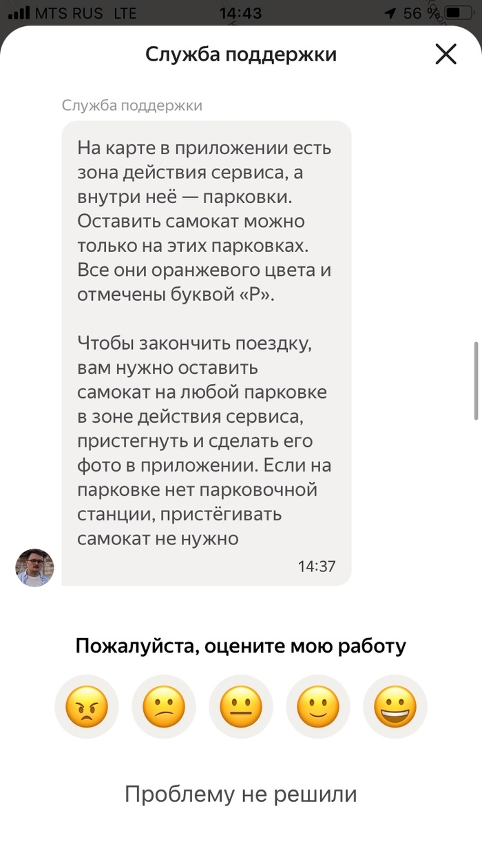 Яндекс.Go, снова здравствуйте… на этот раз самокат (часть 1) Яндекс, Самокат, Яндекс Такси, Мат, Длиннопост