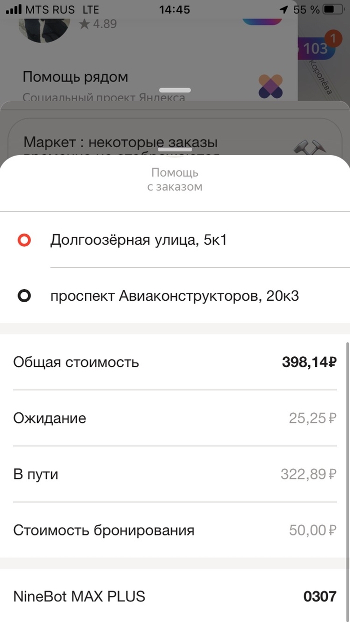 Яндекс.Go, снова здравствуйте… на этот раз самокат (часть 1) Яндекс, Самокат, Яндекс Такси, Мат, Длиннопост
