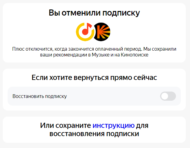 Yandex and effective managers - Yandex., Yandex Plus, Subscription, Persistence, Longpost