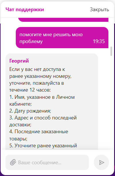 Непонятные проблемы с аккаунтом Wildberies (очень много скринов общения мошенника с поддержкой) - Моё, Мошенничество, Wildberries, Служба поддержки, Длиннопост, Негатив