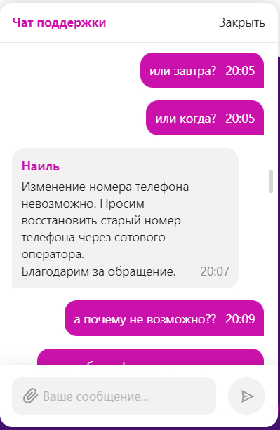 Непонятные проблемы с аккаунтом Wildberies (очень много скринов общения мошенника с поддержкой) - Моё, Мошенничество, Wildberries, Служба поддержки, Длиннопост, Негатив