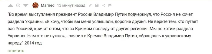 Response to the post Putin said that Russia does not set itself the task of destroying Ukraine - news, Politics, Vladimir Putin, Vladimir Zelensky, Special operation, Comments on Peekaboo, Reply to post