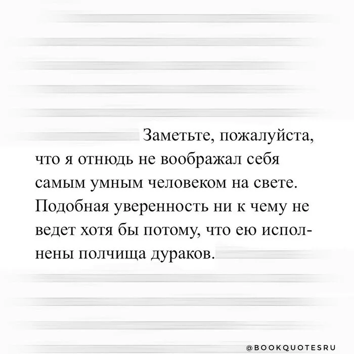 Альбер Камю Падение - Цитаты, Картинка с текстом, Мудрость, Философия, Мысли, Дураки