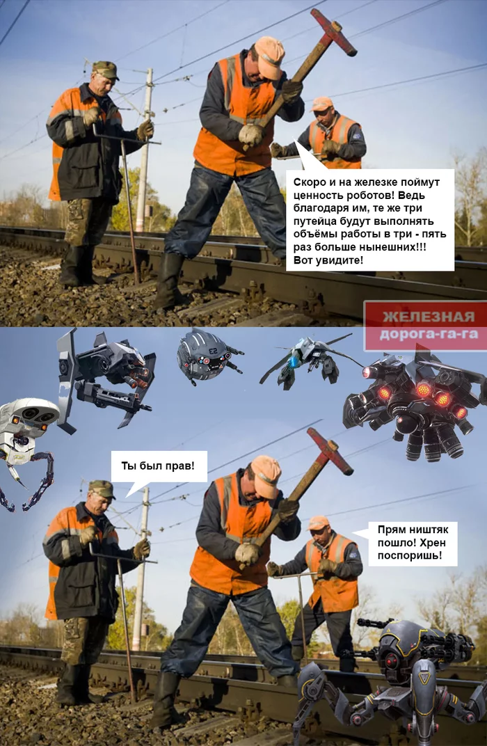 Robotization on the railroad - My, Humor, Railway, Russian Railways, Glandule, Pathlers