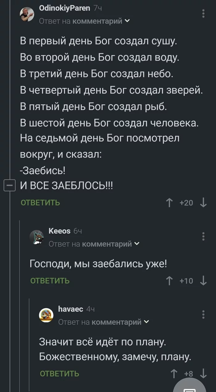 Божественный план - Скриншот, Комментарии, Комментарии на Пикабу, Мат