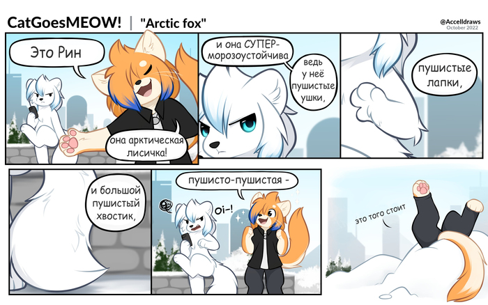 Пушистый песец