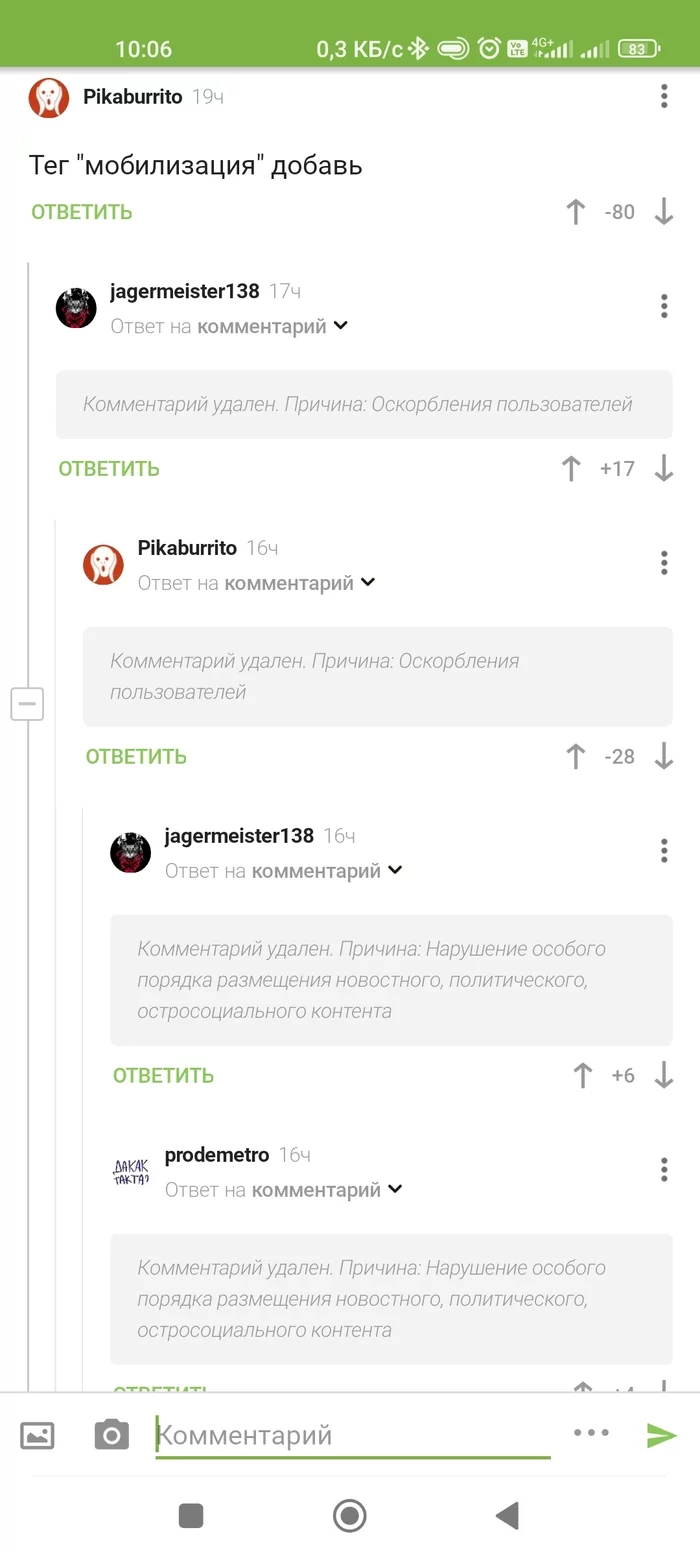 Это самое слово в посте без тега Политика - Длиннопост, Комментарии на Пикабу, Комментарии, Скриншот