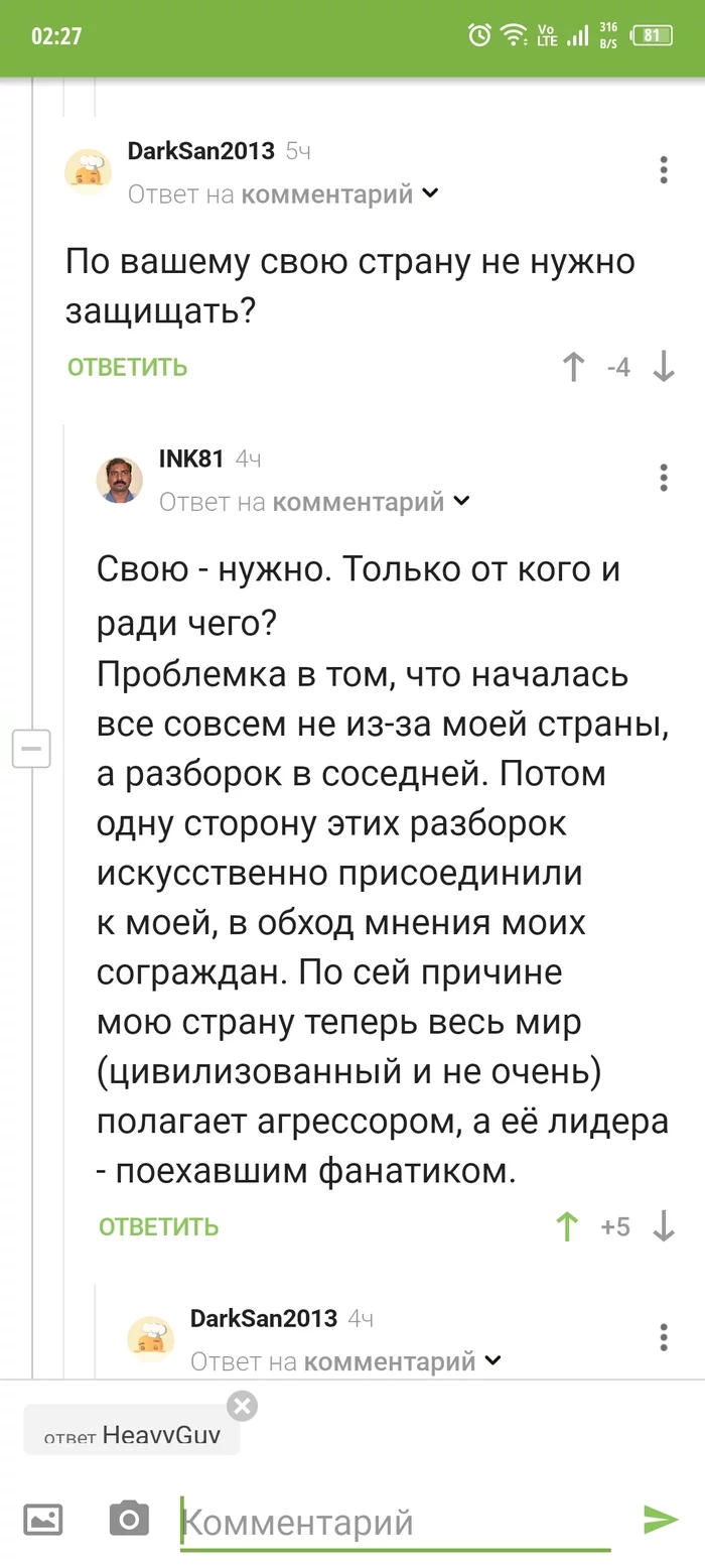 Opinions about your own - Homeland, Aggressor, Longpost, Comments on Peekaboo, Special operation, Entry of new territories into the Russian Federation