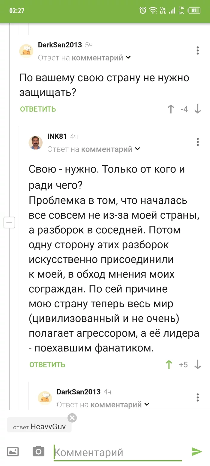 Мнения о свойне - Родина, Агрессор, Длиннопост, Комментарии на Пикабу, Спецоперация, Вхождение новых территорий в состав РФ